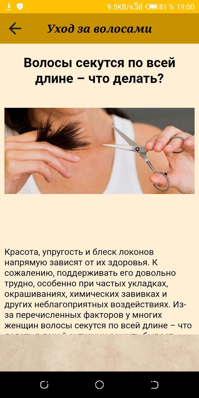 Уход за собой. Красота и здоровье screenshot image 7_Popularmodapk.com