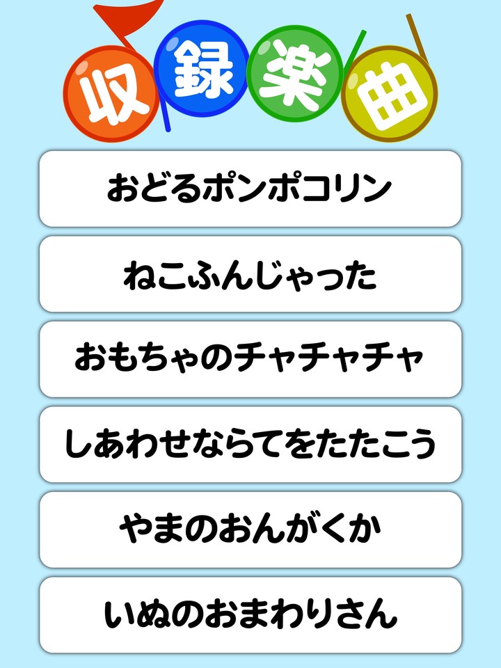 リズムあそび - タッチで学べる無料音楽ゲーム知育アプリ screenshot image 9_Popularmodapk.com