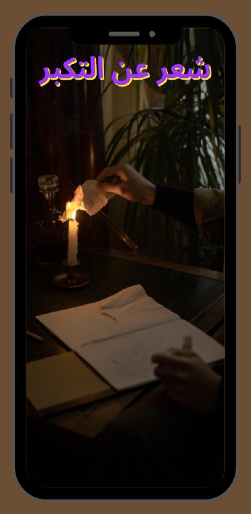 Arabic poetry screenshot image 23_Popularmodapk.com