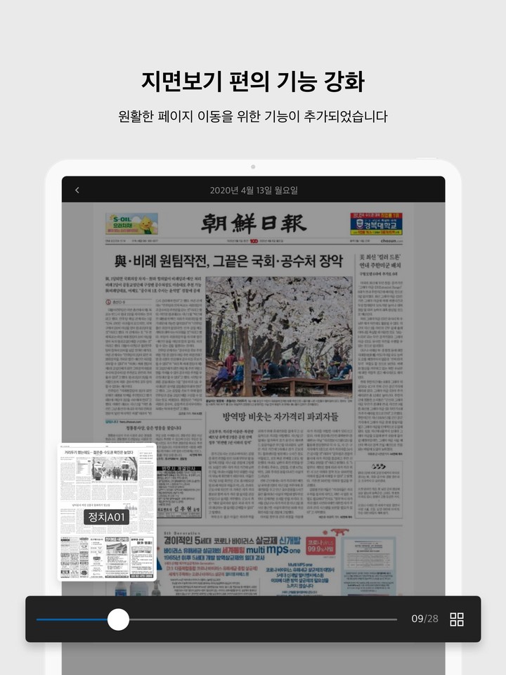 조선일보 screenshot image 14_Popularmodapk.com