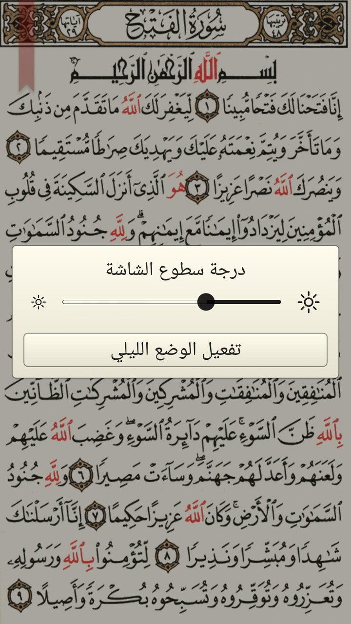 القرآن الكريم كامل بدون انترنت screenshot image 3_Popularmodapk.com