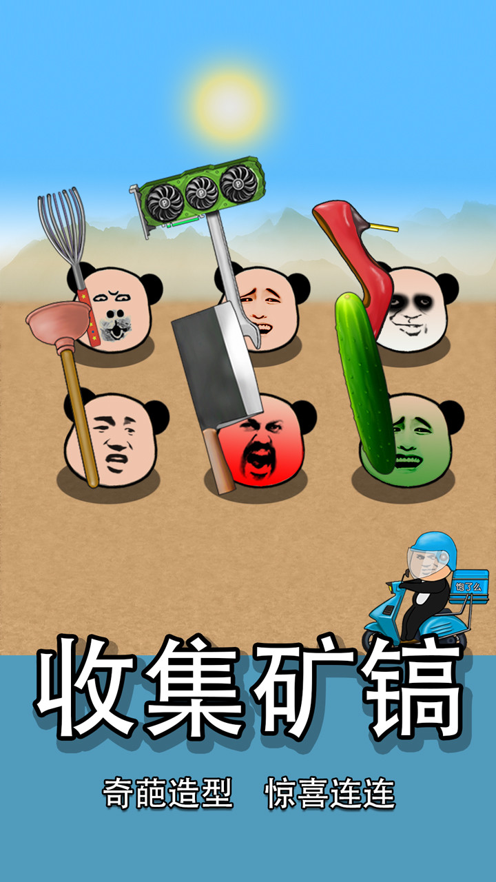 熊猫矿工<span>(Ad-free and rewarded)</span> screenshot image 5_Popularmodapk.com