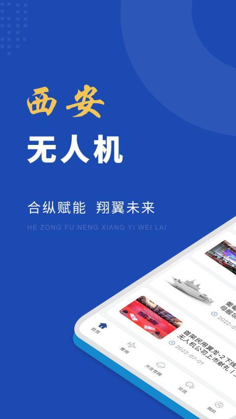 西安无人机 screenshot image 6_Popularmodapk.com