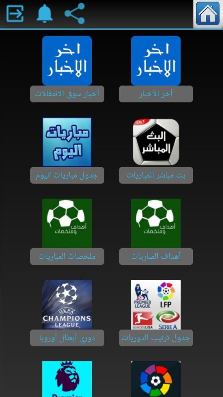 ياسين tv - بث مباشر للمباريات screenshot image 6_Popularmodapk.com