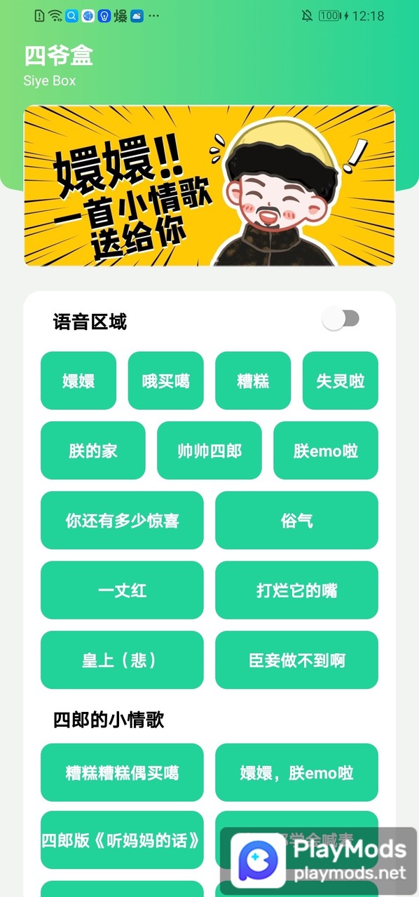 四爷盒<span>(user made)</span> screenshot image 3_Popularmodapk.com