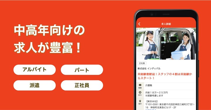 はた楽求人ナビ　バイト・パート・派遣・正社員の仕事探し screenshot image 10_Popularmodapk.com