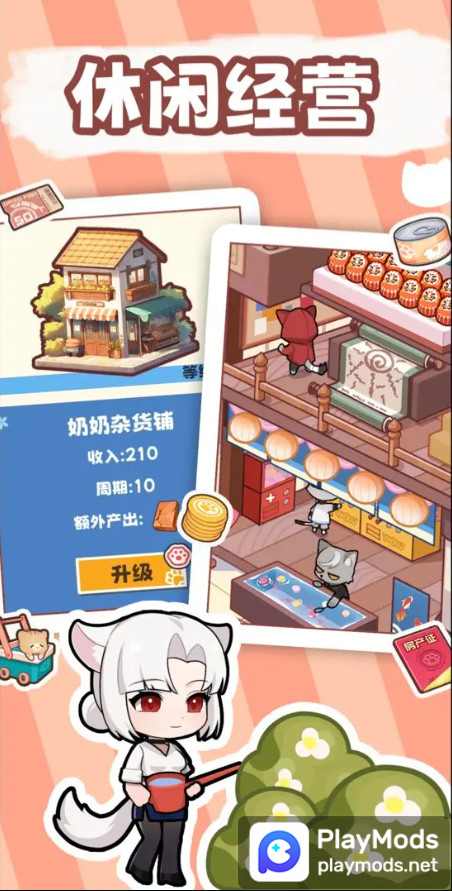 社会我猫哥<span>(Unlimited Money)</span> screenshot image 4_Popularmodapk.com