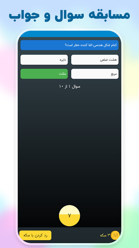 میلیونر :حدس تصویر جایزه نقدی‎ screenshot image 2_Popularmodapk.com