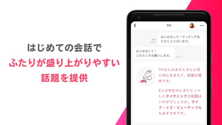 Ravit(ラビット)恋活・婚活・出会い探しマッチングアプリ screenshot image 5_Popularmodapk.com