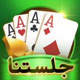 جلستنا :لعب بلوت مع أصدقاء جدد1.1.3_Popularmodapk.com
