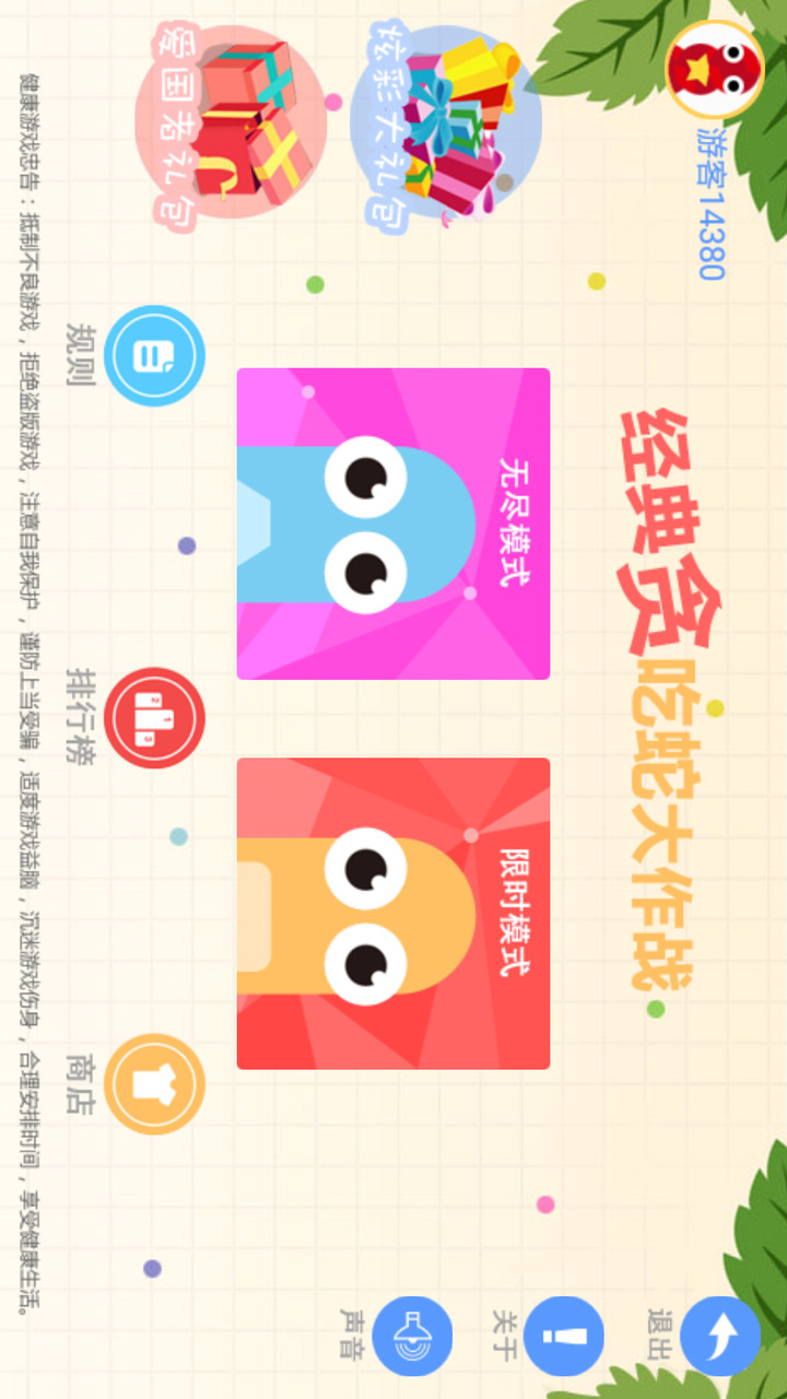 经典贪吃蛇大作战破解版<span>(mod)</span> screenshot image 5_Popularmodapk.com