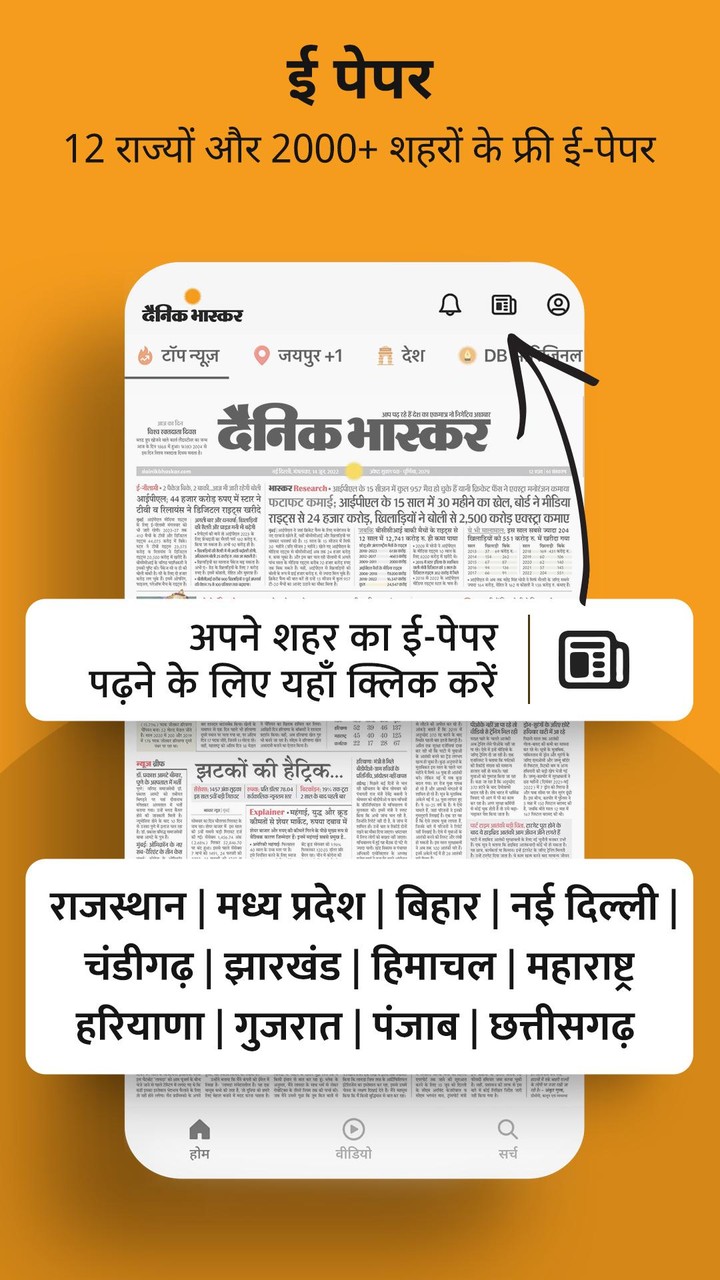 Hindi News by Dainik Bhaskar screenshot image 8_Popularmodapk.com