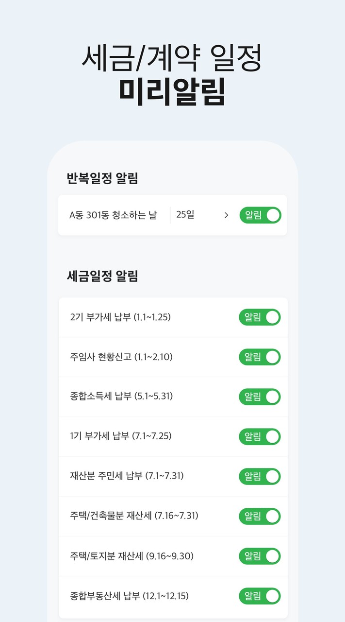 자리톡 - 5만 임대인이 쓰는 임대관리 필수앱 screenshot image 5_Popularmodapk.com