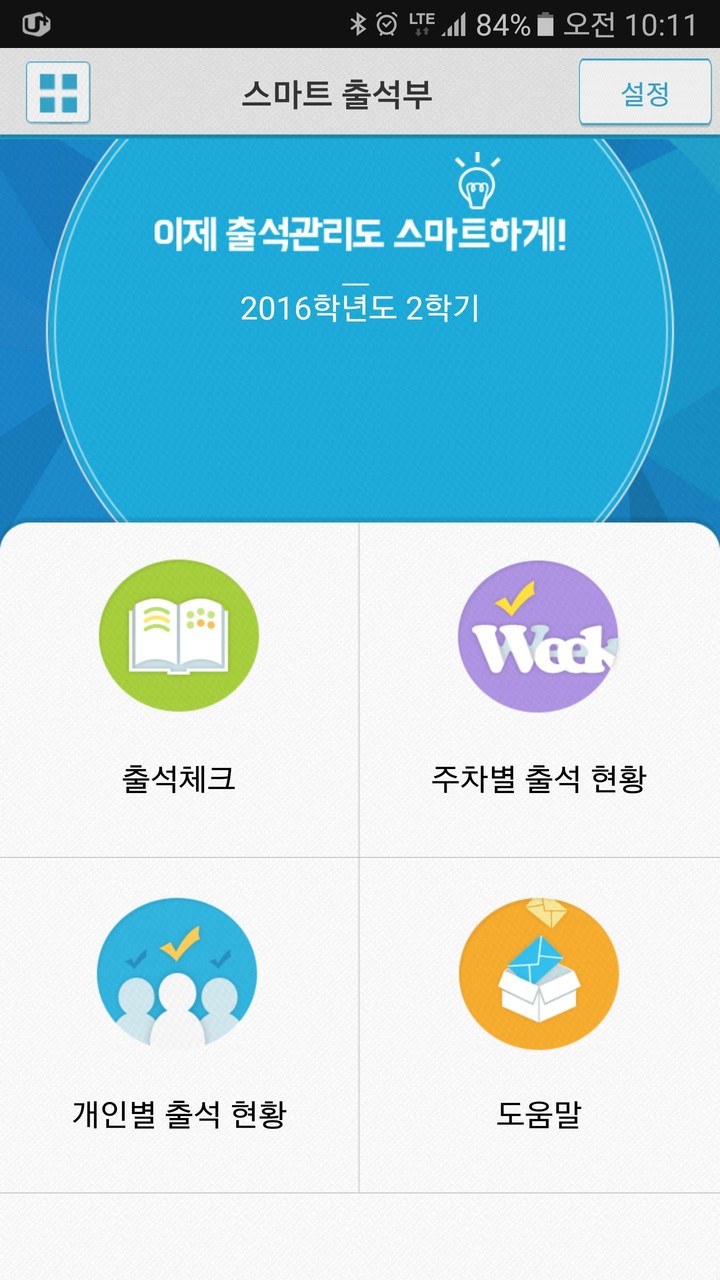 계명문화대학교 전자출결 screenshot image 7_Popularmodapk.com