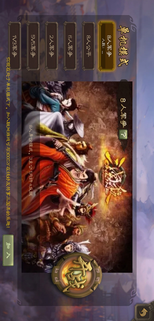 Three Kingdoms kill one machine 7(Added a new set of characters) screenshot image 1_funmod.online