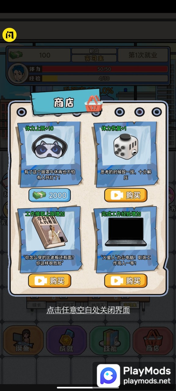 失业人生模拟器<span>(No ads)</span> screenshot image 3_Popularmodapk.com