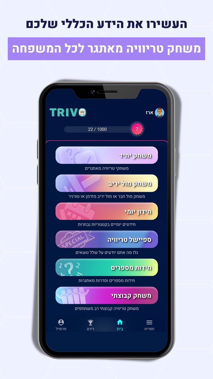 Trivo - טריוויה screenshot image 1_Popularmodapk.com