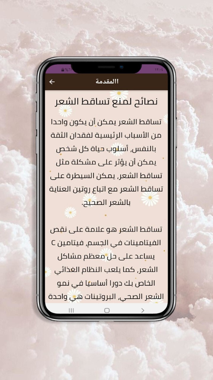 وصفة لتساقط الشعر الشديد بدون  screenshot image 1_Popularmodapk.com
