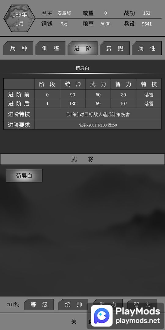 筑梦三国<span>(Unlimited Money)</span> screenshot image 6_Popularmodapk.com