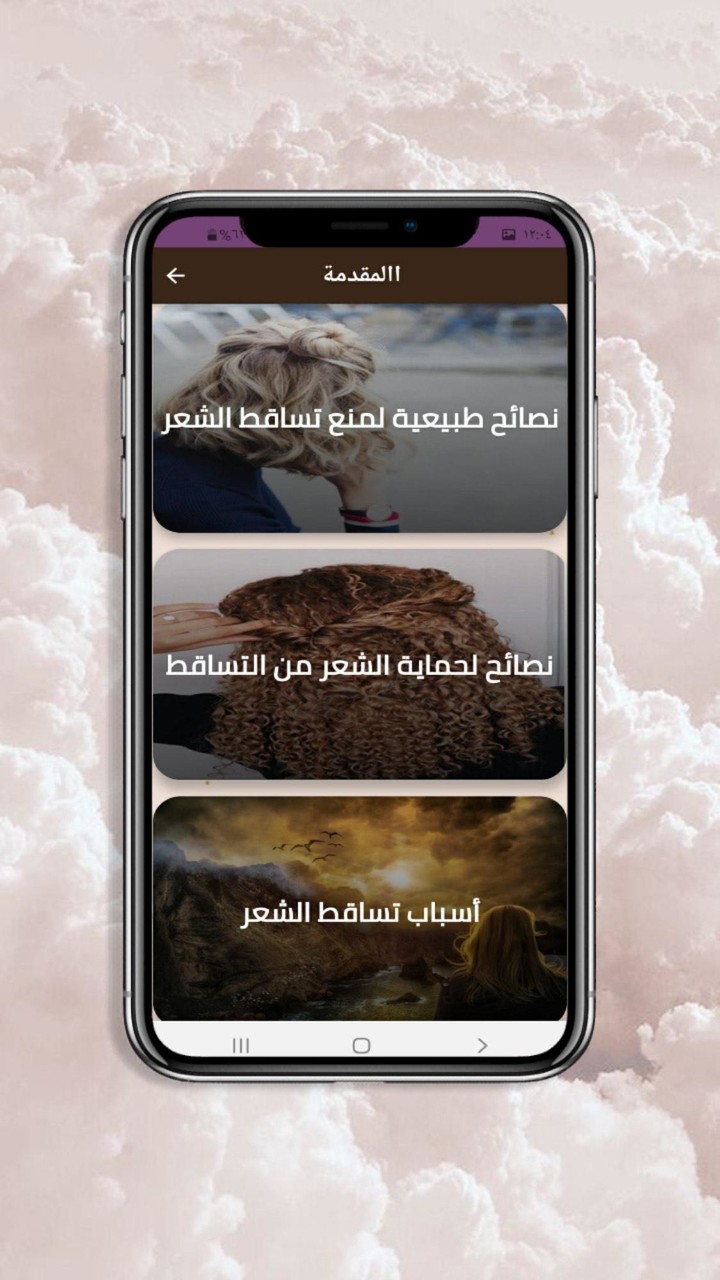 وصفة لتساقط الشعر الشديد بدون  screenshot image 3_Popularmodapk.com