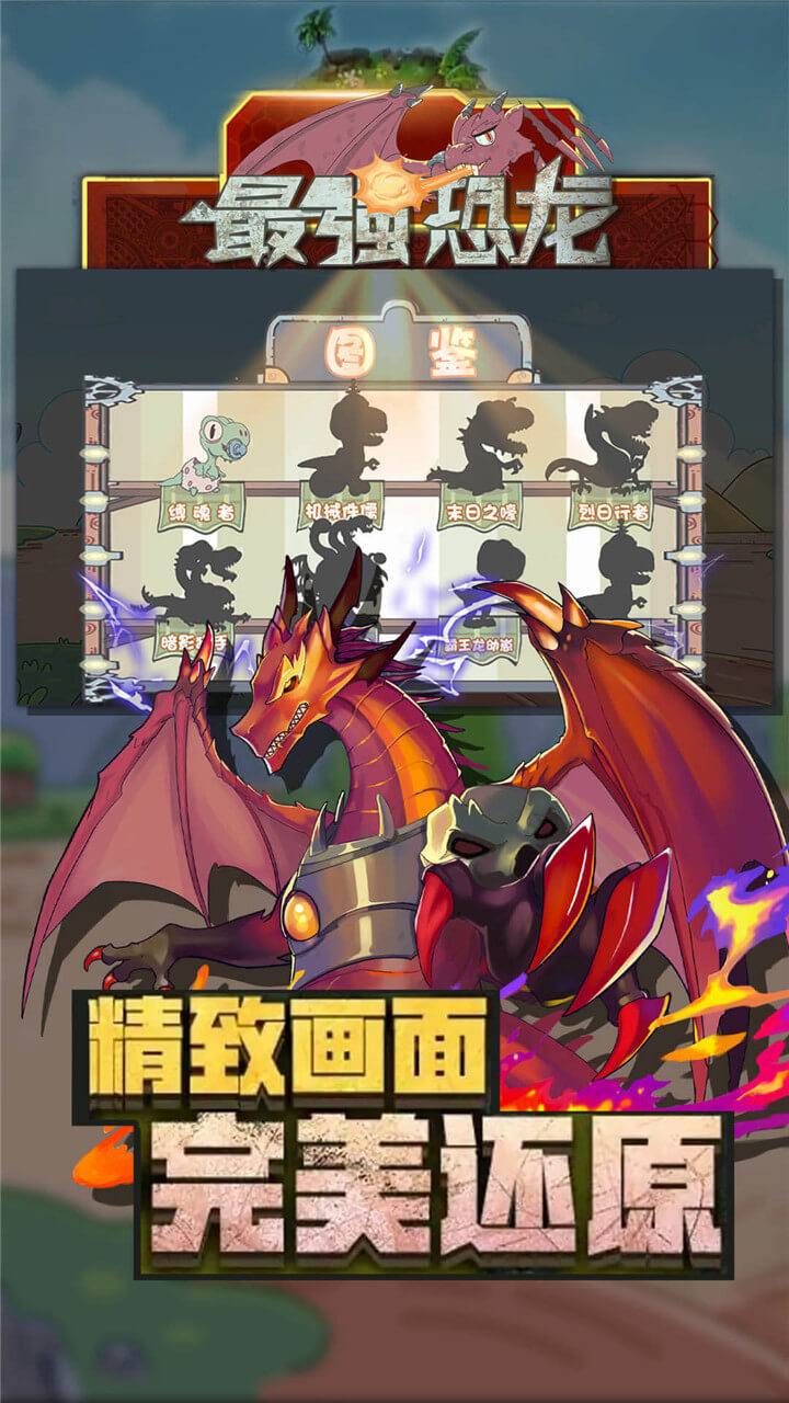 Most dinosaurs(No Ads) screenshot image 1_Popularmodapk.com