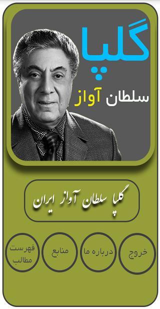 زندگینامه گلپا(بدون نت) screenshot image 4_Popularmodapk.com