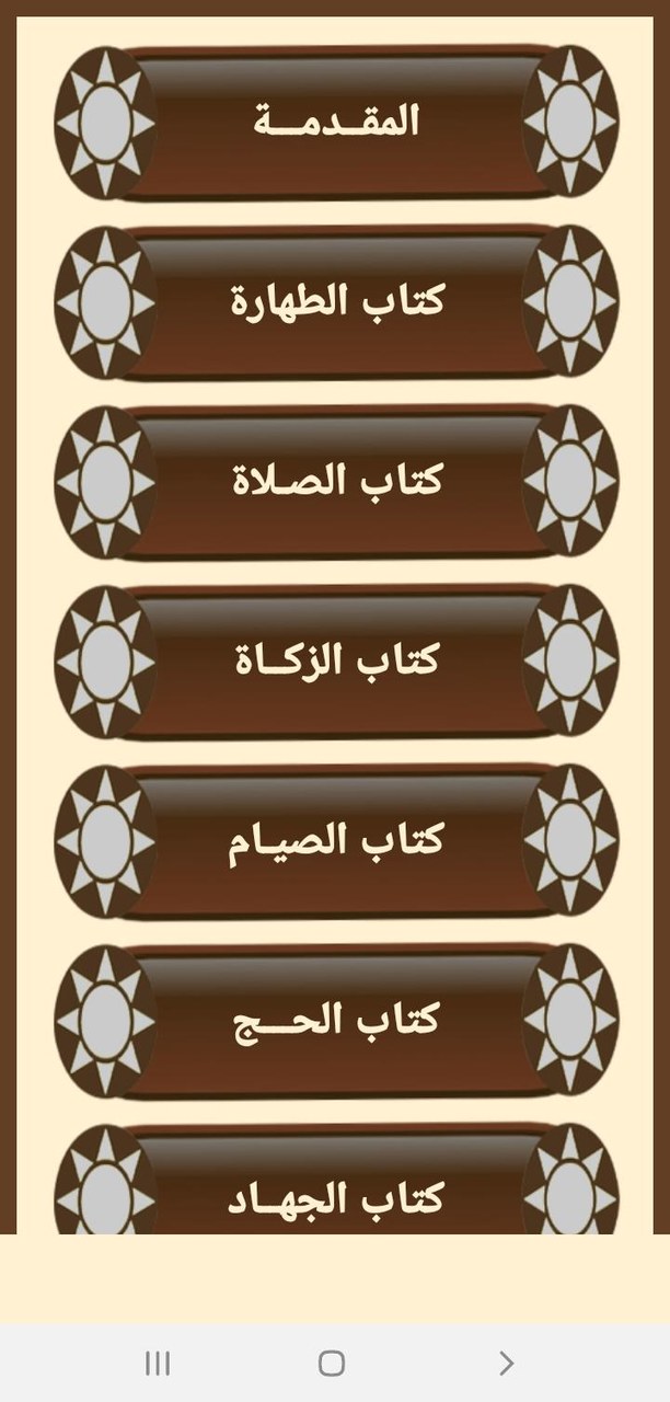 كتاب الفقه الميسر screenshot image 3_Popularmodapk.com