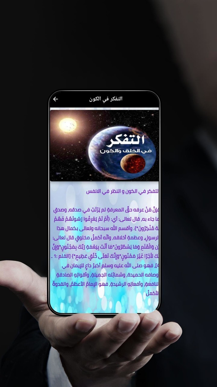كيف أقوي إيماني بالله screenshot image 10_Popularmodapk.com