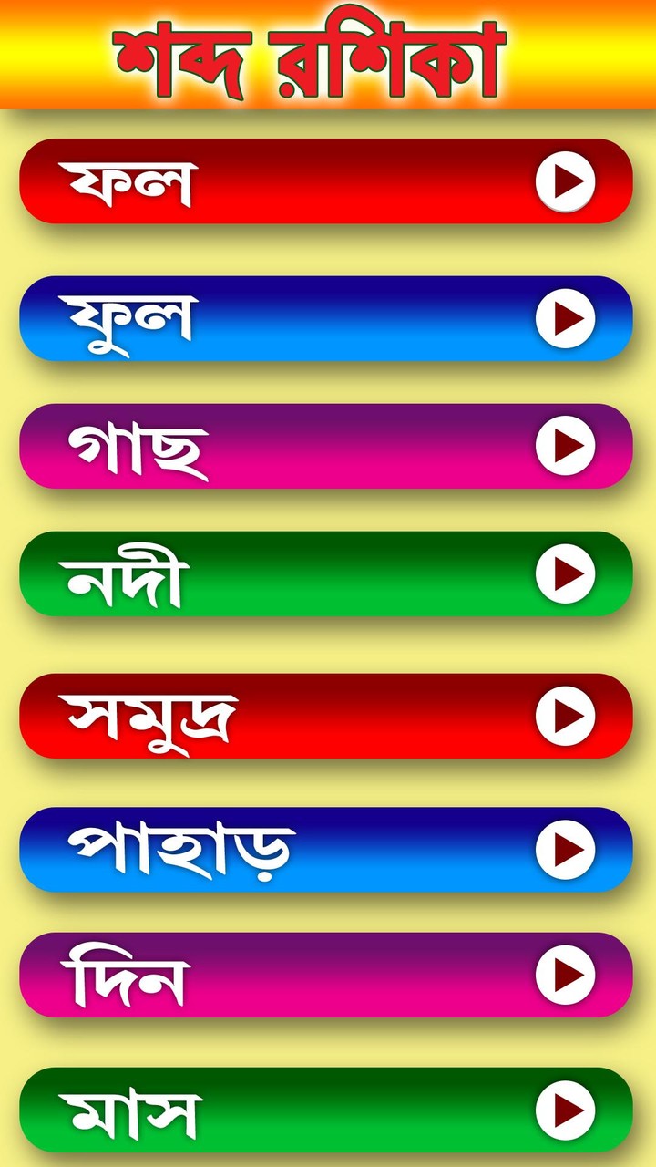 শব্দরশিকা বাংলা গেম WordSearch screenshot image 3_Popularmodapk.com