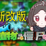 植物大战僵尸喵版<span>(PC)</span>1.0_Popularmodapk.com