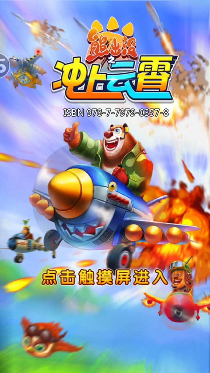熊出没之冲上云霄破解版<span>(mod)</span> screenshot image 5_Popularmodapk.com