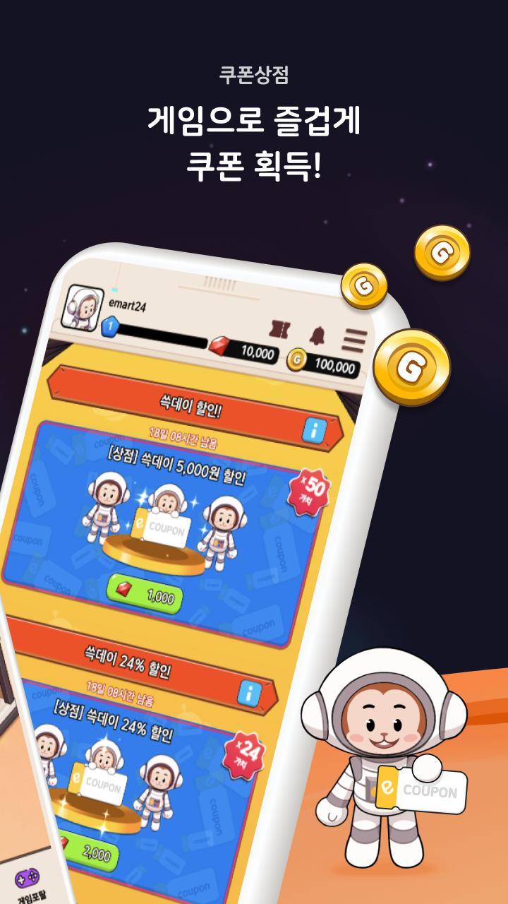 이마트24 screenshot image 5_Popularmodapk.com