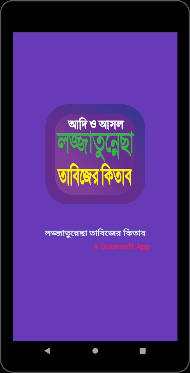 লজ্জাতুন্নেছা তাবিজের বই কিতাব screenshot image 13_Popularmodapk.com