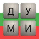 Думичко2.0.24_Popularmodapk.com
