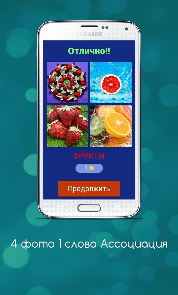 4 фото 1 слово Ассоциация screenshot image 2_Popularmodapk.com