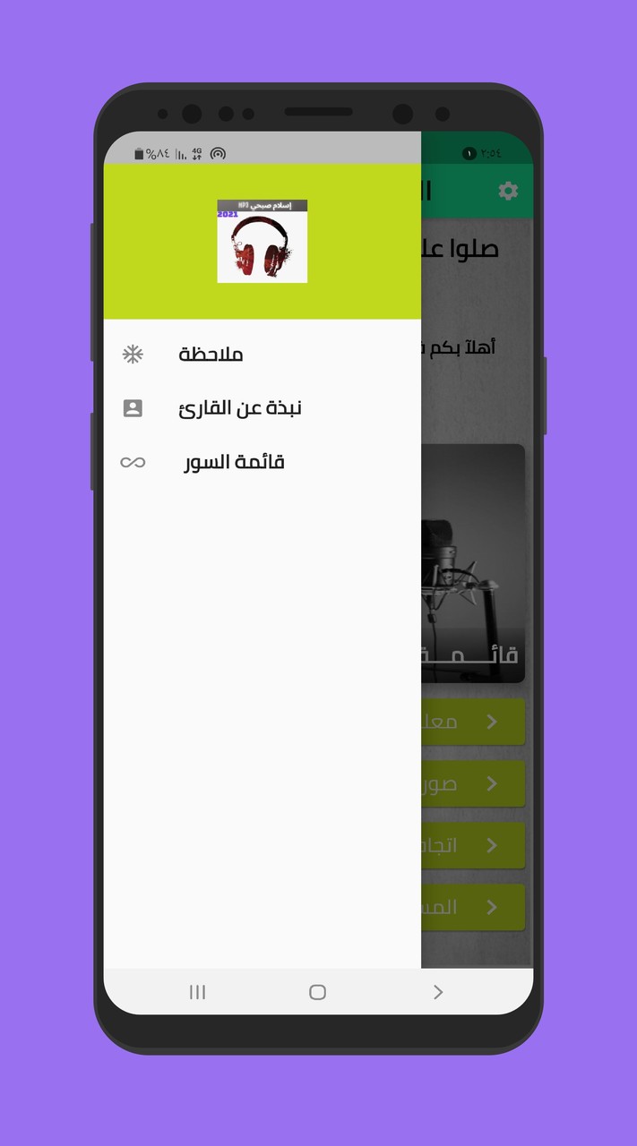 القران بصوت اسلام صبحي mp3 screenshot image 2_Popularmodapk.com