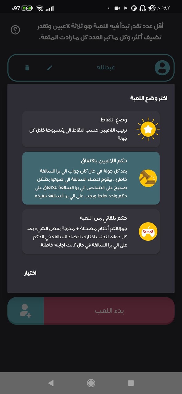 مين برا السالفة screenshot image 5_Popularmodapk.com