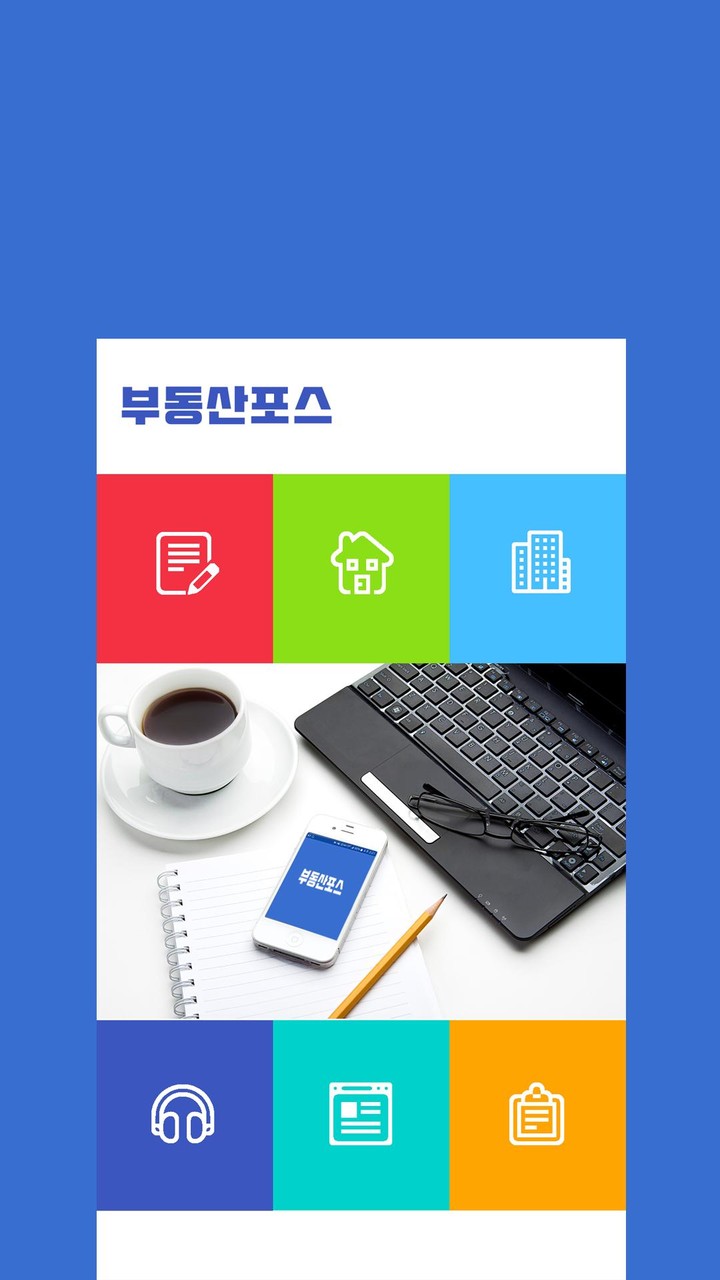 부동산포스 screenshot image 6_Popularmodapk.com