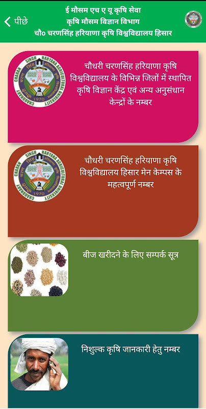 Emausamhau Krishi Mausam Seva ई-मौसम एचएयू सेवा screenshot image 2_Popularmodapk.com