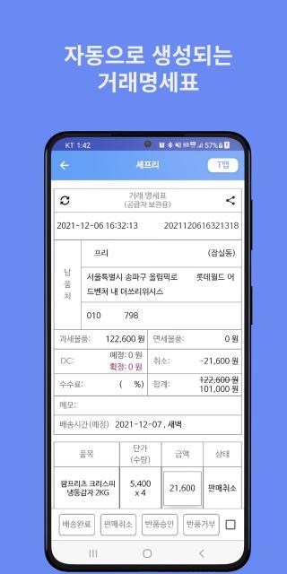 사다 -  가게 식자재도 배달앱처럼 주문 screenshot image 6_Popularmodapk.com