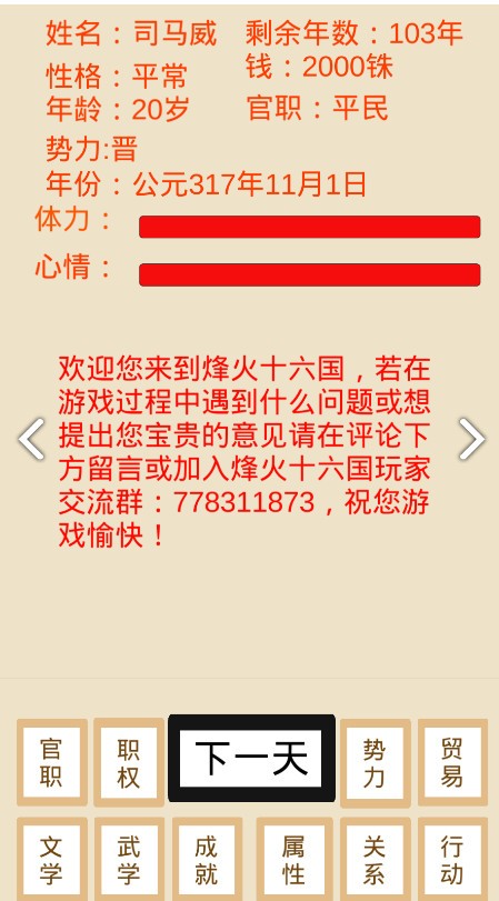 烽火十六国(MOD) screenshot image 12_Popularmodapk.com