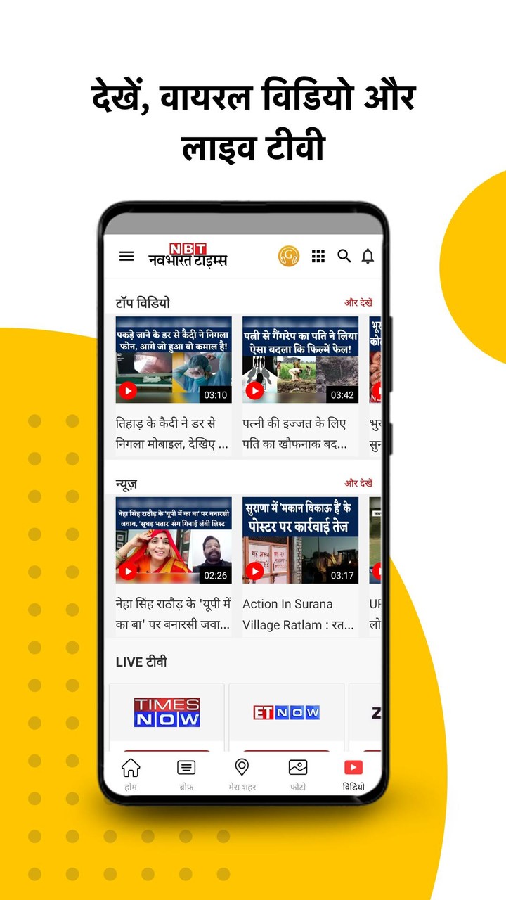 NBT Hindi News App and Live TV screenshot image 7_Popularmodapk.com