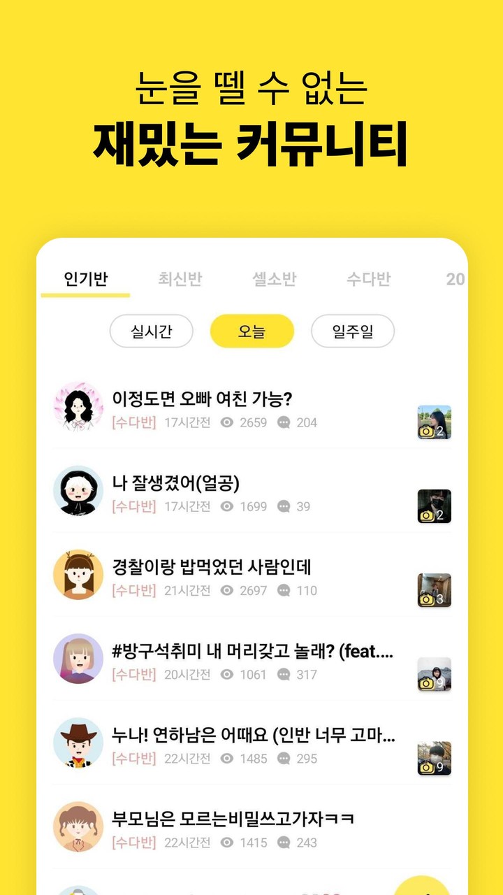 남녀공학 - 여사친 남사친 동네친구 만들기 screenshot image 3_Popularmodapk.com