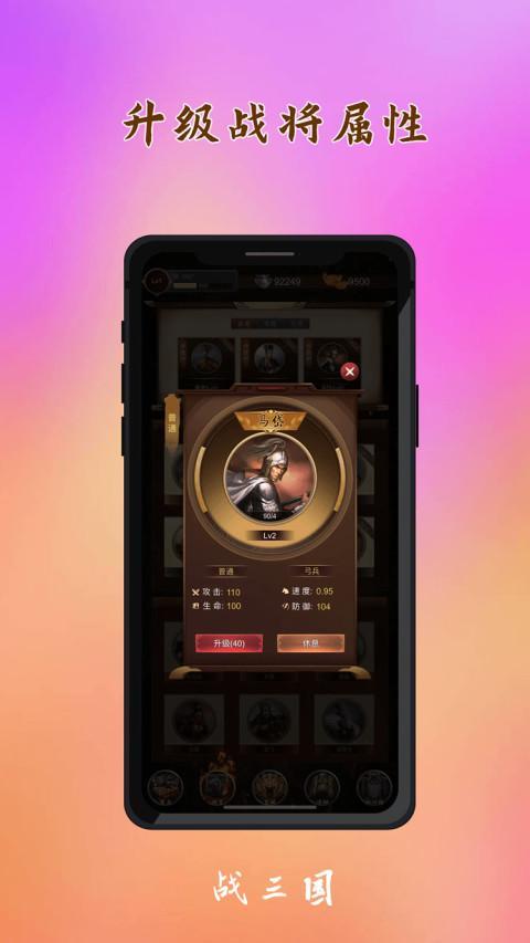 战三国 screenshot image 5_Popularmodapk.com