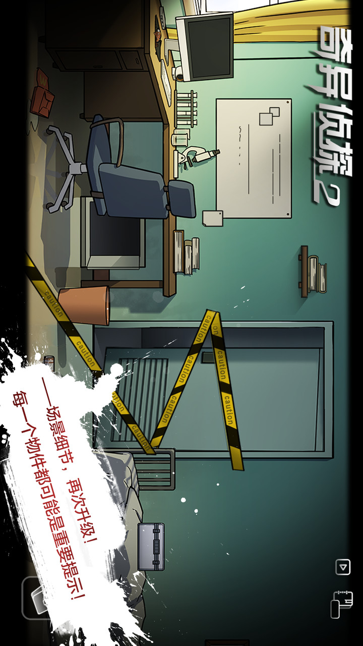 奇异侦探2 screenshot image 1_Popularmodapk.com