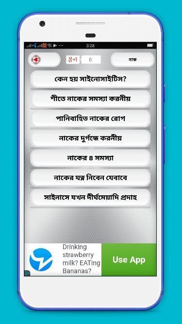 নাক,কান ও গলার সমস্যা ও সমাধান screenshot image 2_Popularmodapk.com