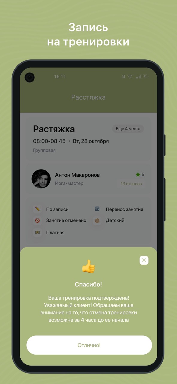 Фитнес-студия Планка screenshot image 15_Popularmodapk.com