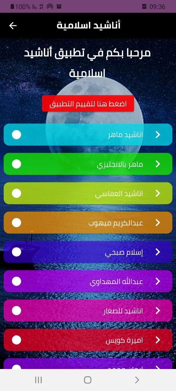 اناشيد دينية منوعة بدون انترنت screenshot image 1_Popularmodapk.com