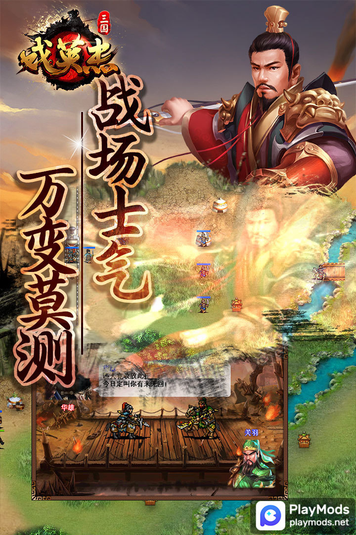 三国戏英杰传<span>(Unlimited Money)</span> screenshot image 5_Popularmodapk.com