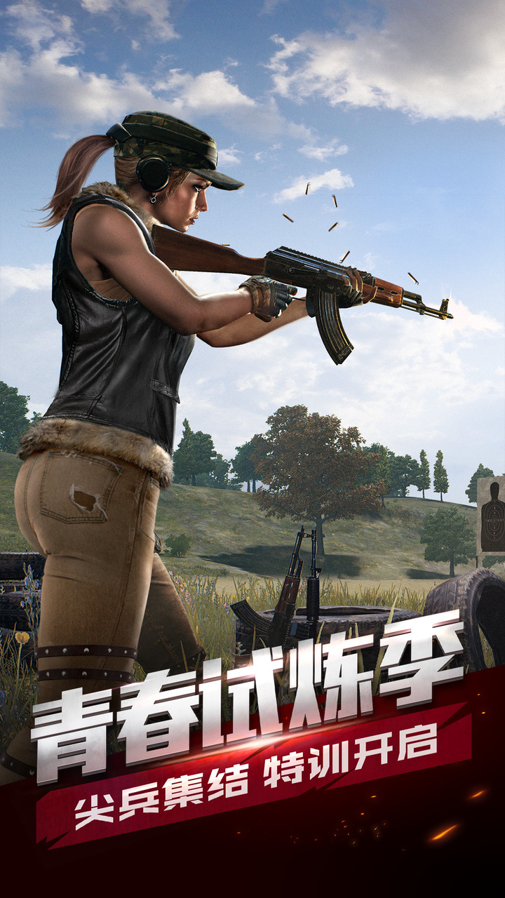 绝地求生:全军出击(体验服)<span>(BETA)</span> screenshot image 2_Popularmodapk.com